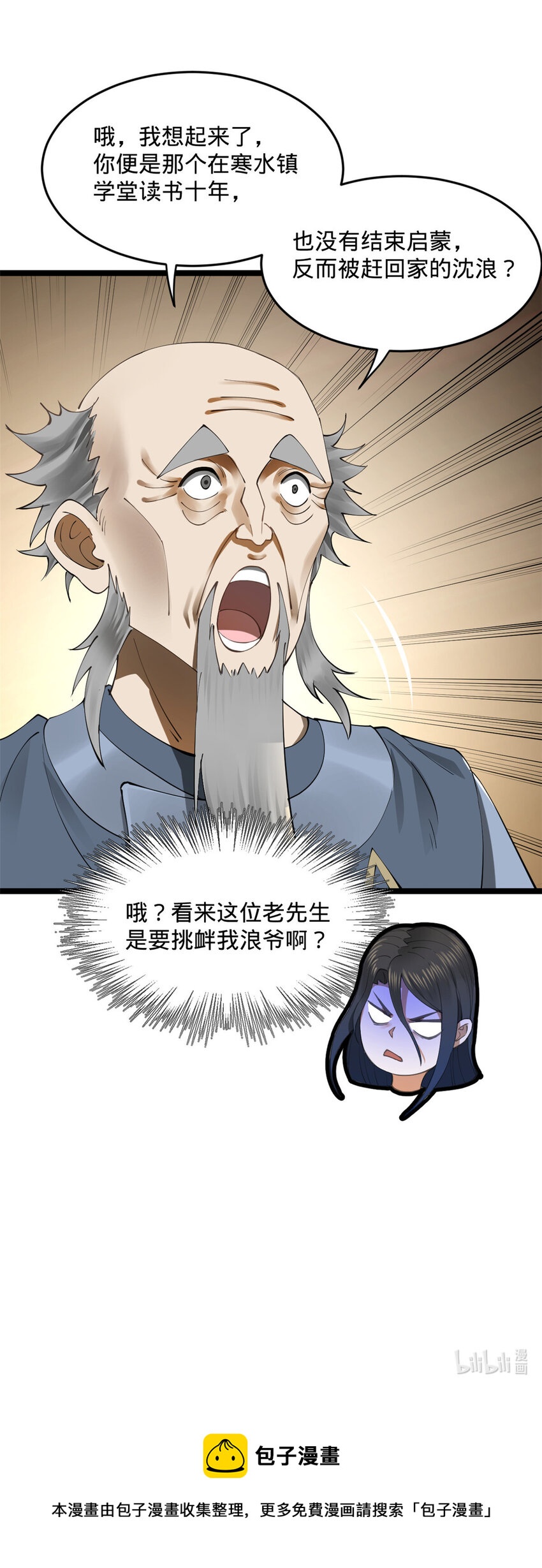 史上最强赘婿漫画下拉式奇漫屋漫画,34 单纯小冰2图
