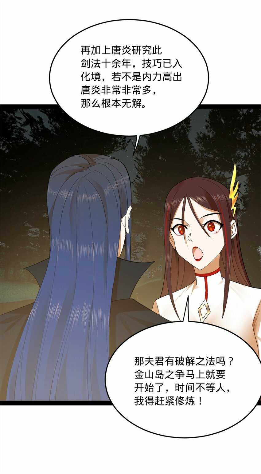 史上最强赘婿漫画下拉式奇漫屋漫画,93 各方布局1图
