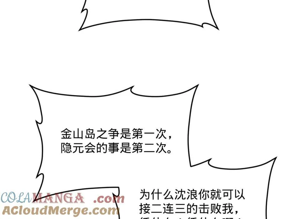 史上最强赘婿漫画下拉式奇漫屋漫画,162 唐仑昏死，沈浪谈判2图