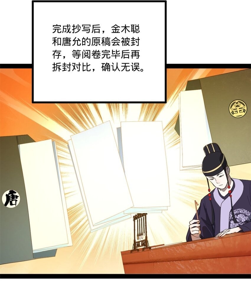 史上最强皇帝漫画,109 文试结果公布2图