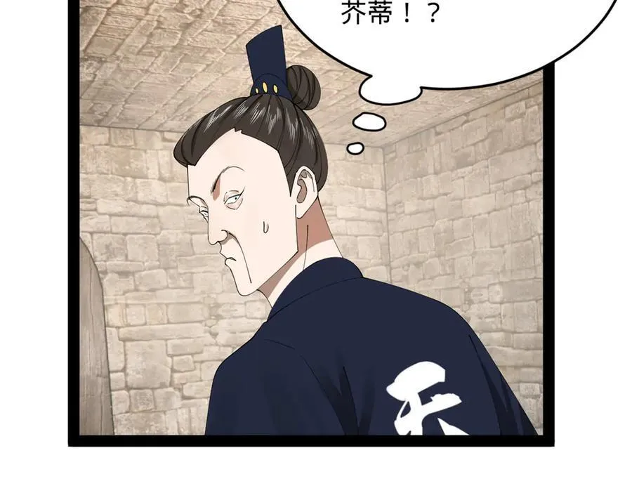 史上最强赘婿漫画下拉式奇漫屋漫画,173 仇妖儿诀别1图