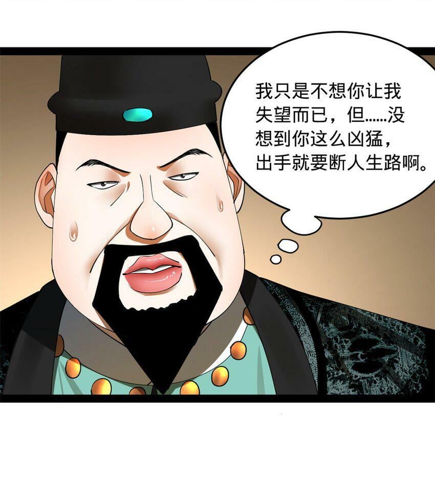 史上最强赘婿漫画下拉式奇漫屋漫画,63 兰亭子爵登场2图