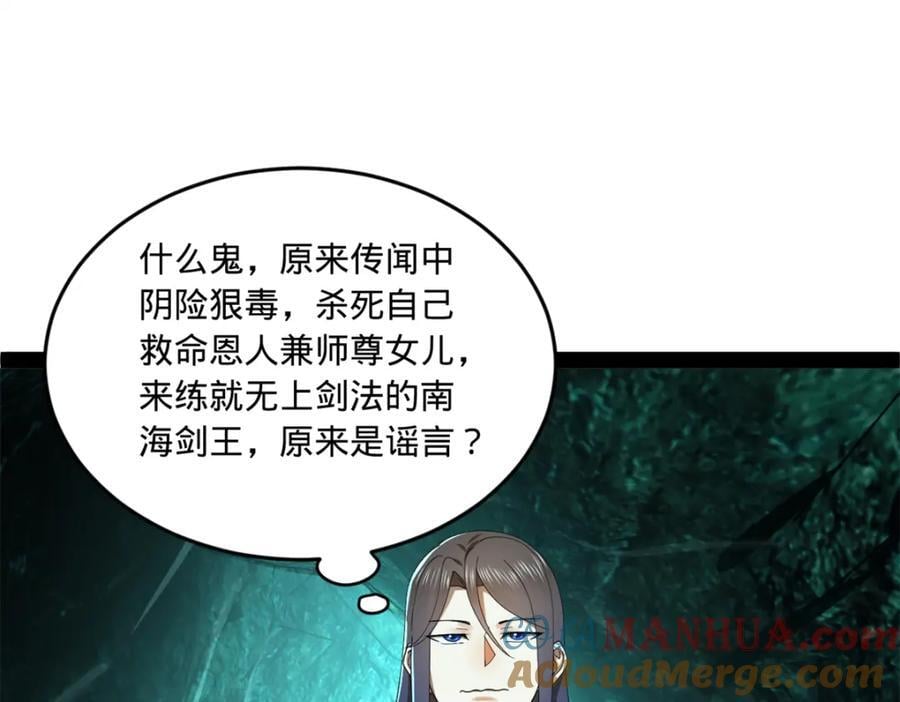 史上最强赘婿漫画下拉式奇漫屋漫画,118 传闻与真相2图