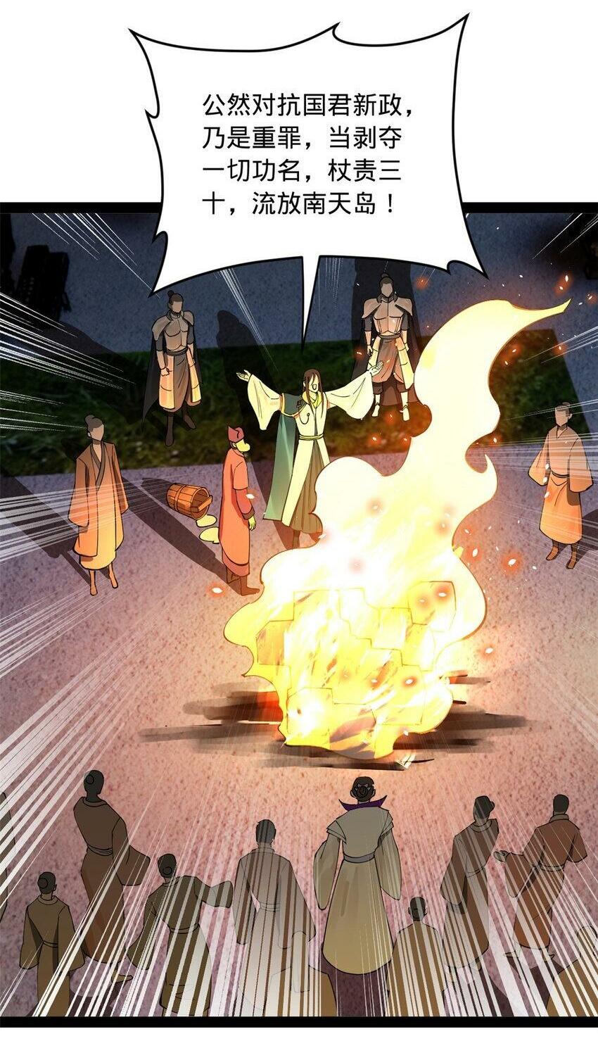 史上最强赘婿漫画下拉式奇漫屋漫画,62 火烧大毒草1图