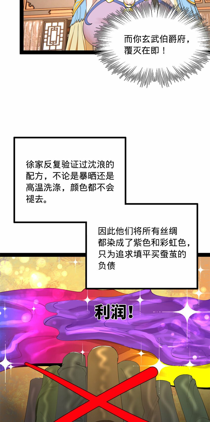 史上最强赘婿漫画下拉式奇漫屋漫画,89 信息太多自己看吧2图