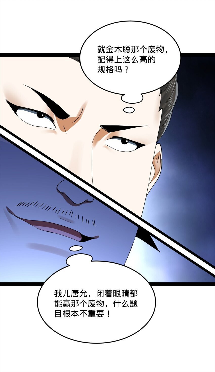 史上最强赘婿漫画下拉式奇漫屋漫画,102 沈浪作弊1图