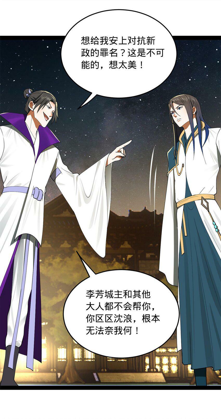 史上最强赘婿漫画下拉式奇漫屋漫画,63 兰亭子爵登场1图