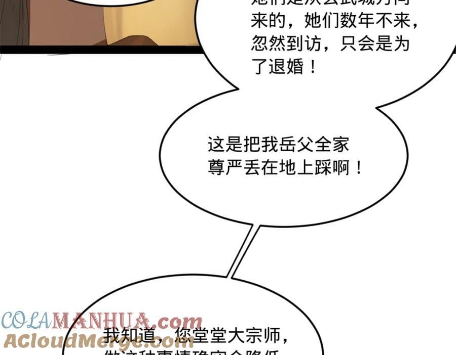 史上最强赘婿漫画下拉式奇漫屋漫画,122 剑王竟然偷内裤！1图
