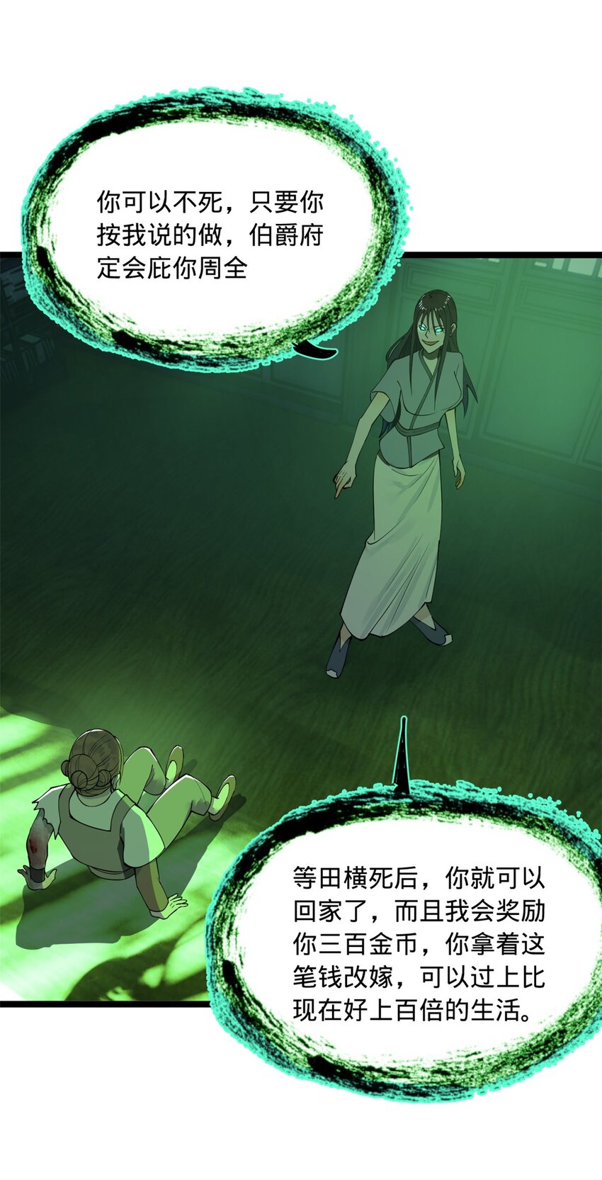史上最强赘婿漫画下拉式奇漫屋漫画,46 父与母2图