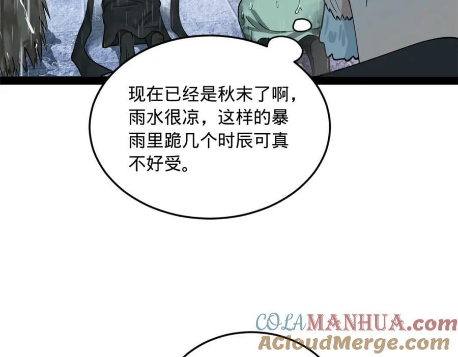 史上最强赘婿漫画下拉式奇漫屋漫画,111 毒计2图
