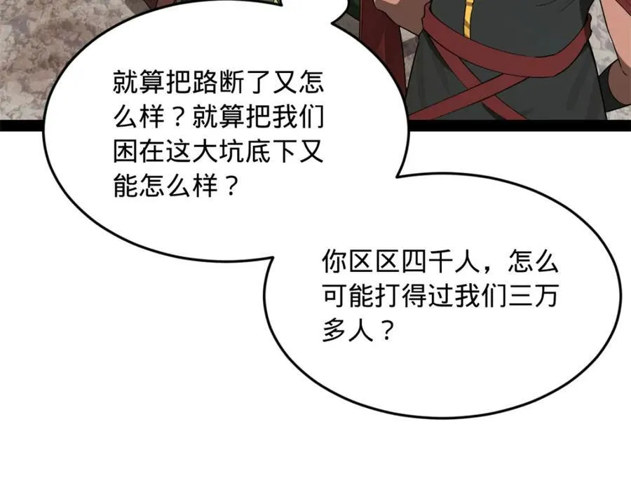 史上最强赘婿漫画下拉式奇漫屋漫画,158 惊天陷阱1图