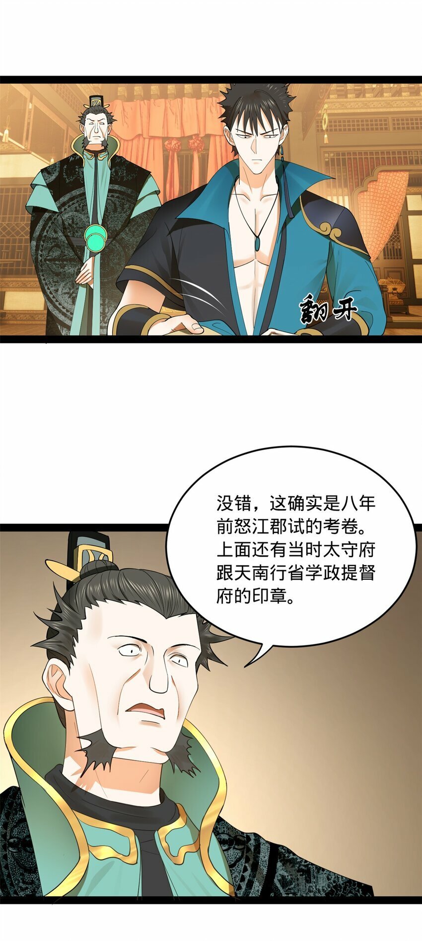 史上最强赘婿漫画下拉式奇漫屋漫画,71 Fighting1图