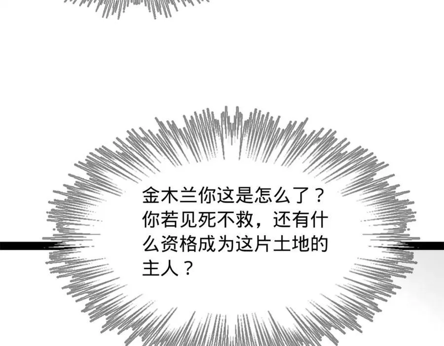史上最强赘婿漫画下拉式奇漫屋漫画,164 苏氏的阴谋1图