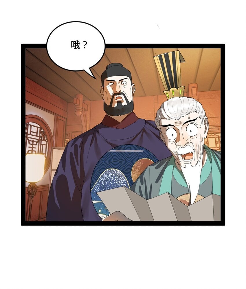 史上最强赘婿漫画下拉式奇漫屋漫画,109 文试结果公布2图