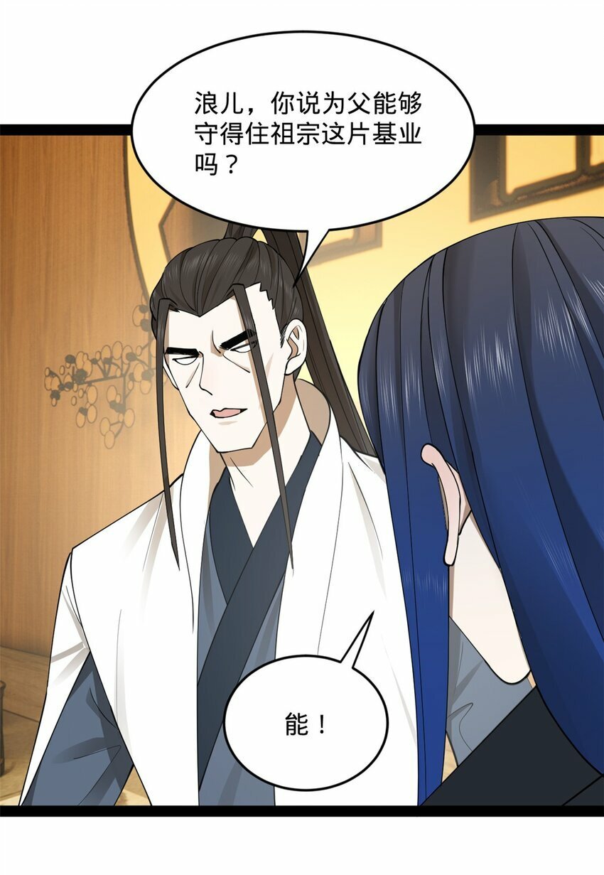 史上最强赘婿漫画下拉式奇漫屋漫画,79 罚酒三杯？2图