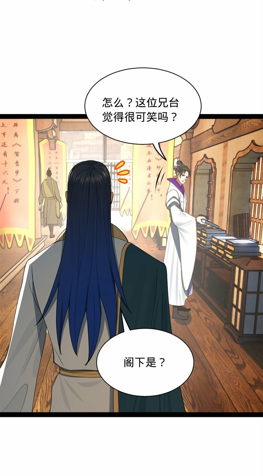 史上最强赘婿漫画下拉式奇漫屋漫画,59 竞品1图