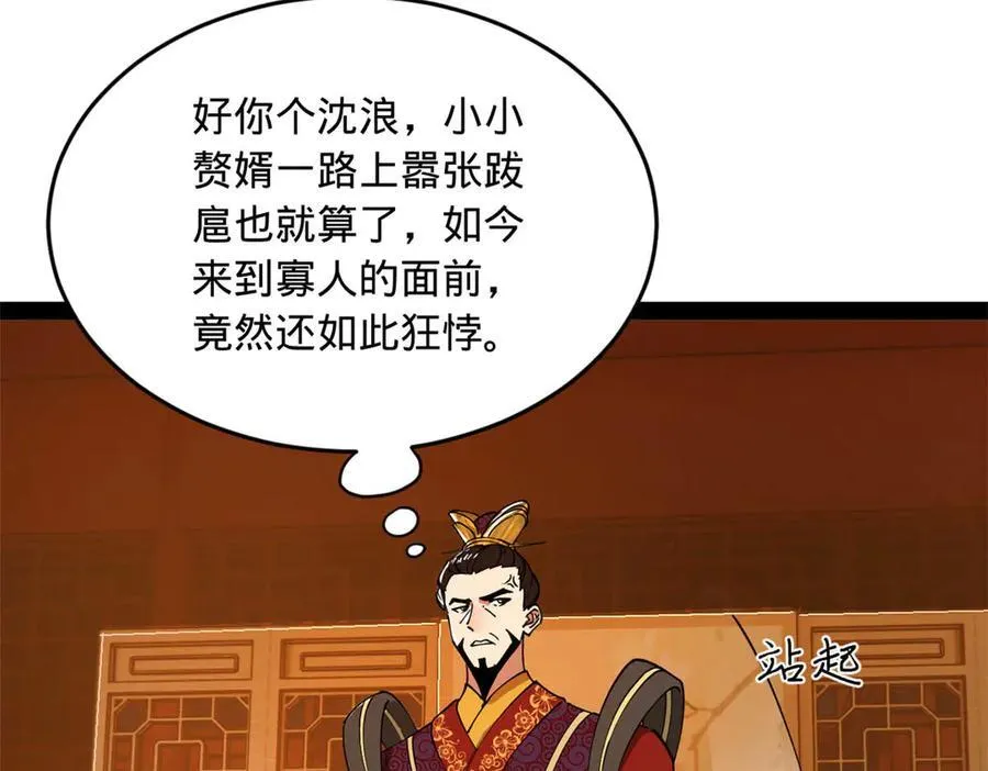 史上最强赘婿漫画下拉式奇漫屋漫画,184 国君和沈浪1图