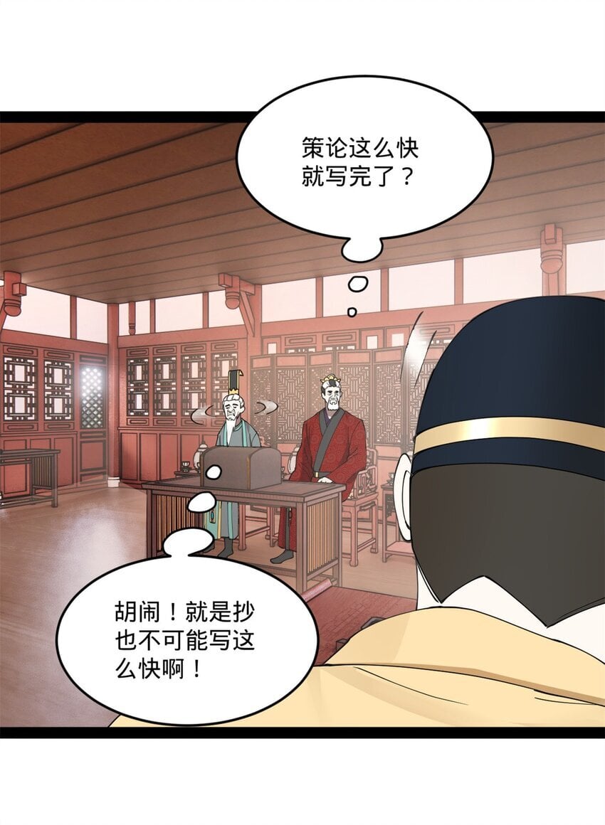史上最强赘婿漫画下拉式奇漫屋漫画,108 浪爷的外挂吃瘪了1图