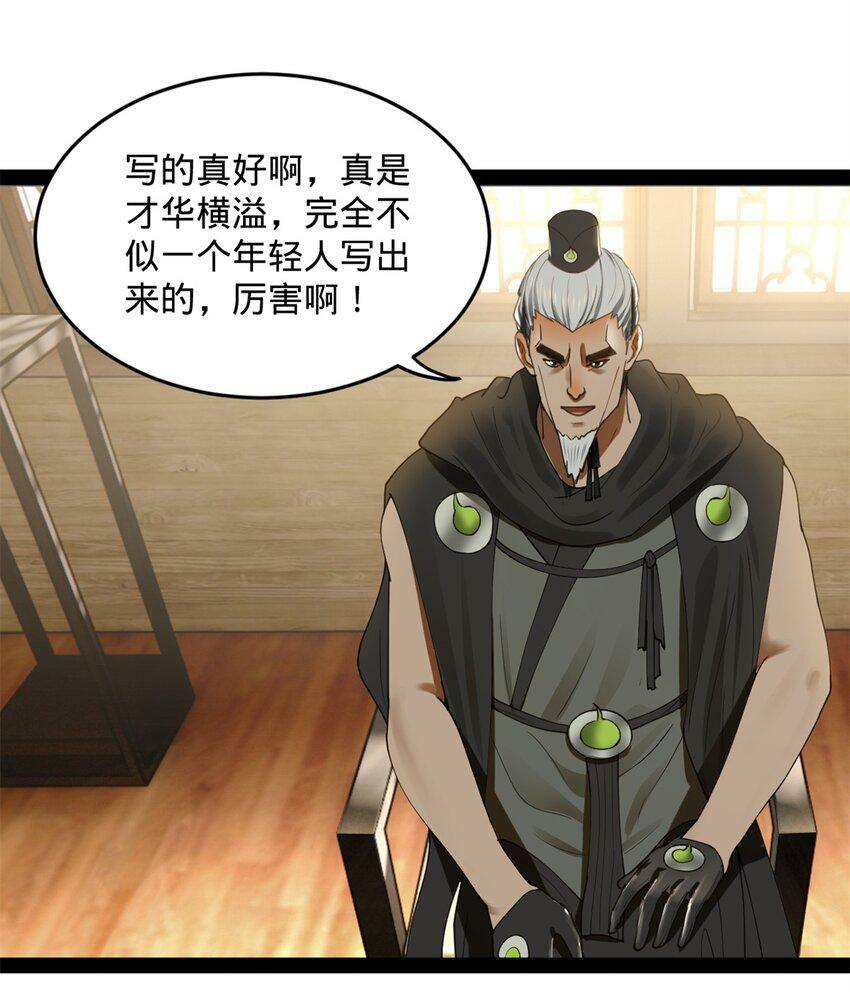 史上最强赘婿漫画下拉式奇漫屋漫画,66 格局2图