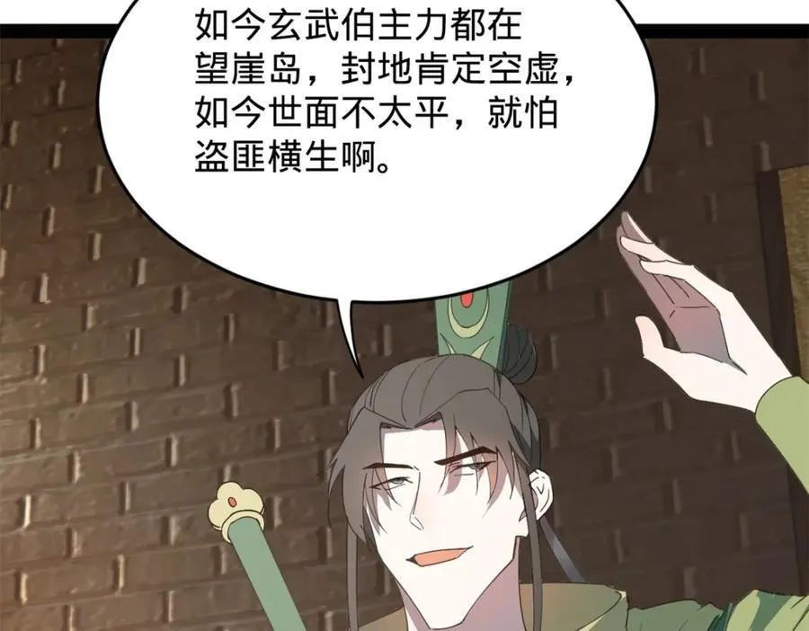 史上最强赘婿漫画下拉式奇漫屋漫画,160 怒潮城战局1图