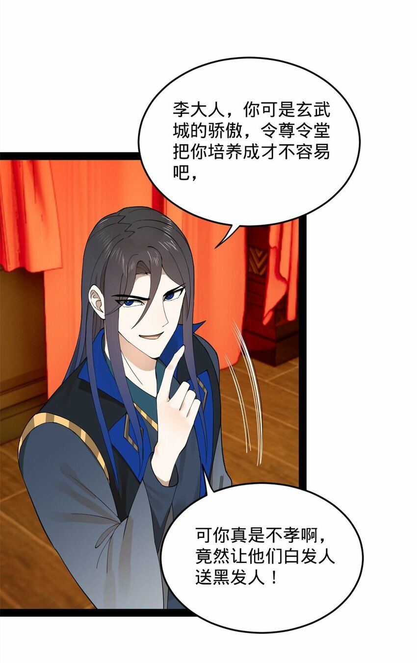 史上最强赘婿漫画下拉式奇漫屋漫画,74 ~多么寂寞2图