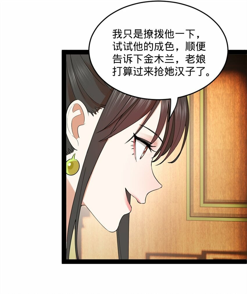 史上最强赘婿漫画下拉式奇漫屋漫画,77 月色旖旎1图