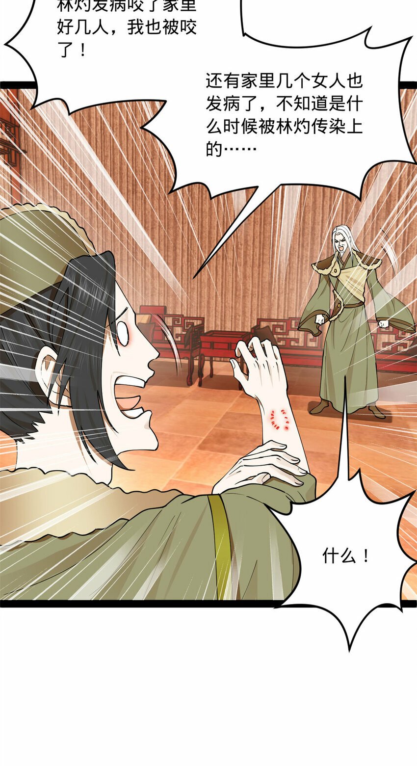 史上最强赘婿漫画下拉式奇漫屋漫画,88 炸了个小雷2图