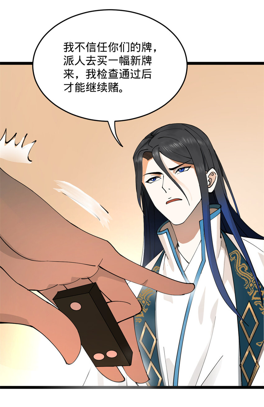 史上最强赘婿漫画下拉式奇漫屋漫画,23 赢麻了1图