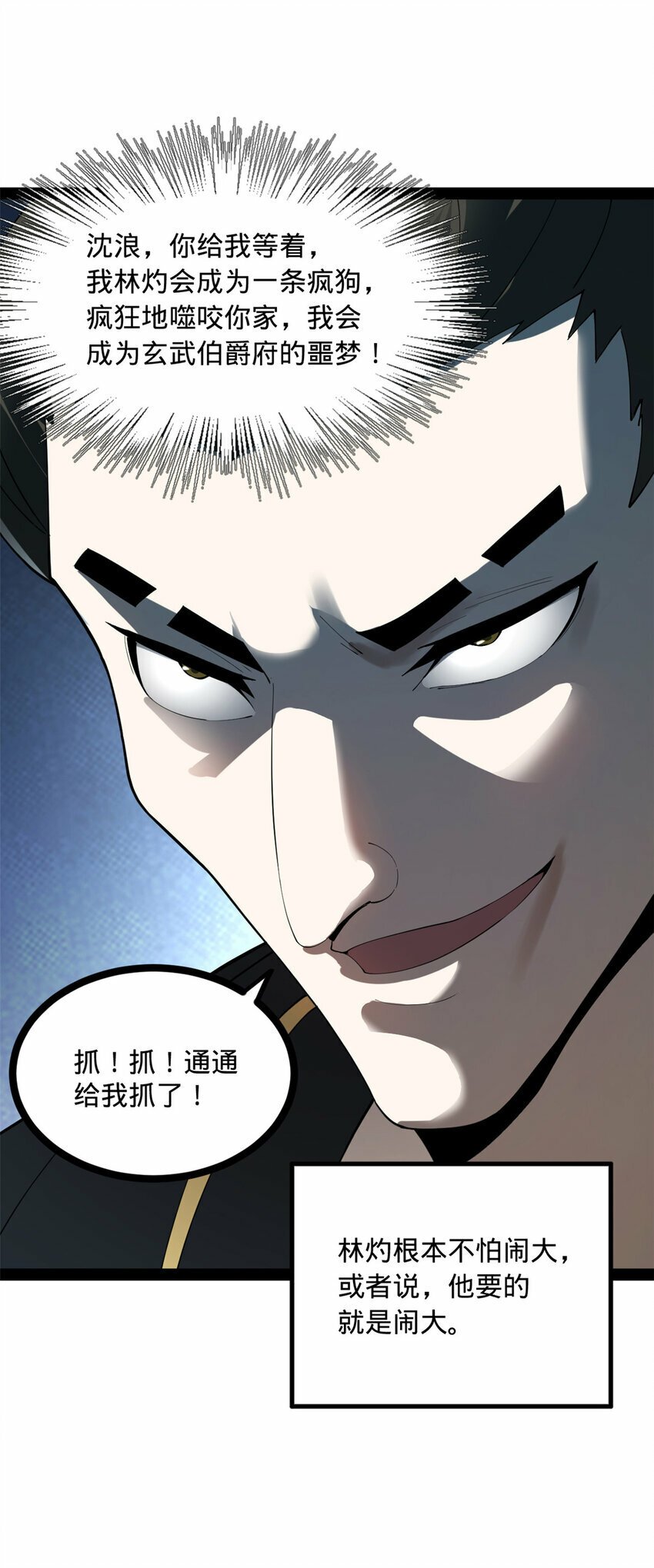 史上最强赘婿漫画下拉式奇漫屋漫画,85 演技派1图