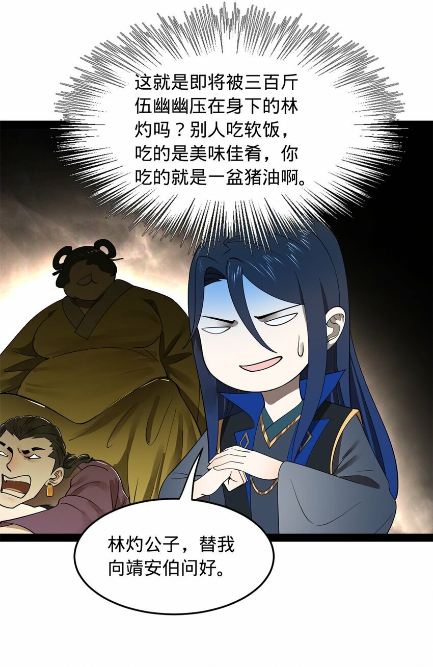 史上最强赘婿漫画下拉式奇漫屋漫画,81 讲个鬼故事1图