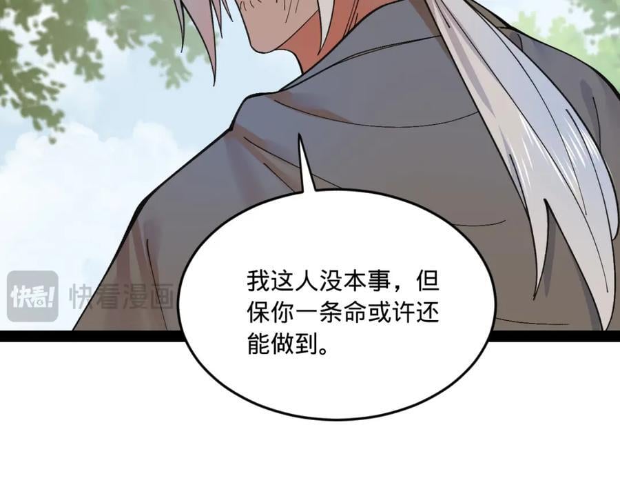 史上最强赘婿漫画下拉式奇漫屋漫画,119 祝兰亭之死！2图