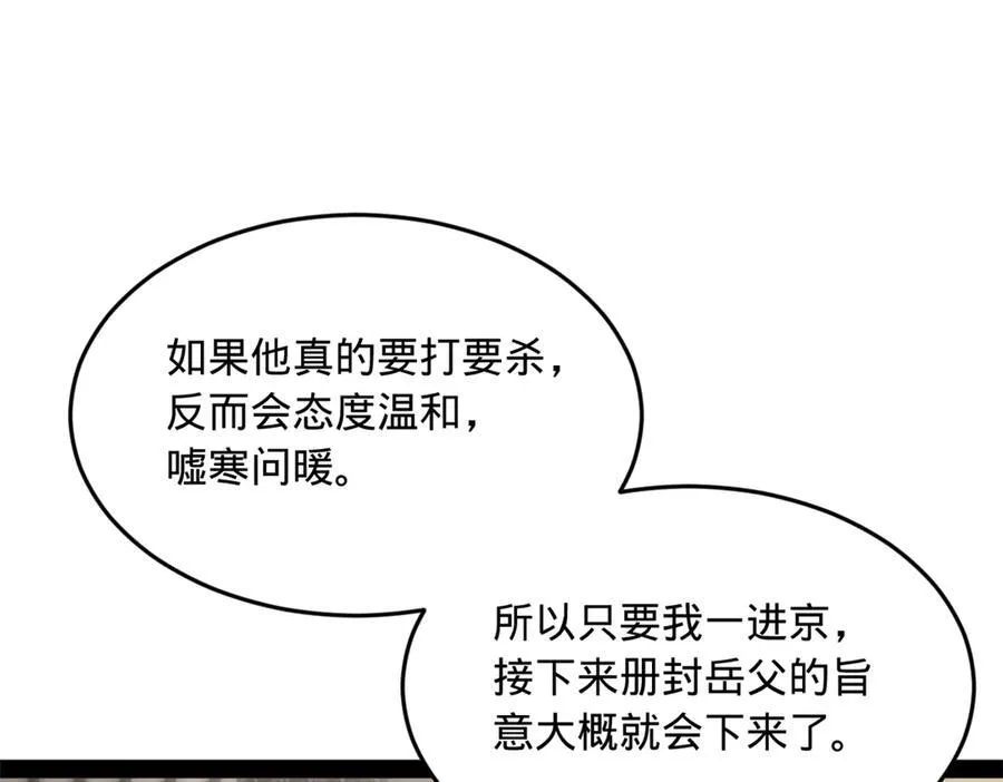 史上最强赘婿漫画下拉式奇漫屋漫画,182 沈浪的梦想！1图