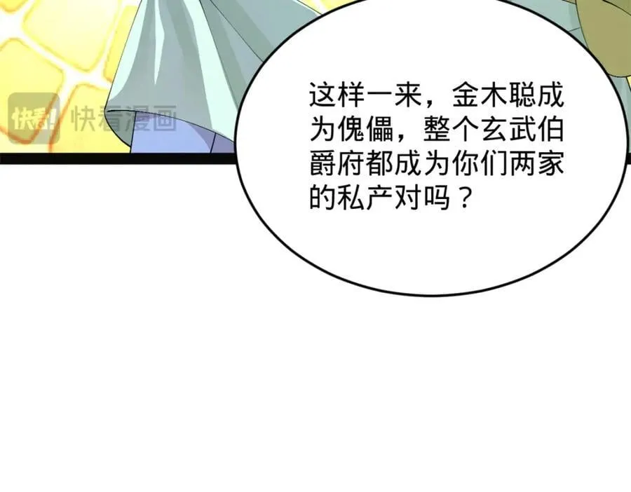 史上最强赘婿漫画下拉式奇漫屋漫画,151 太子外室昭颜1图