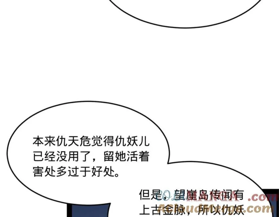 史上最强赘婿笔趣阁免费阅读全文漫画,165 真假苦头欢2图