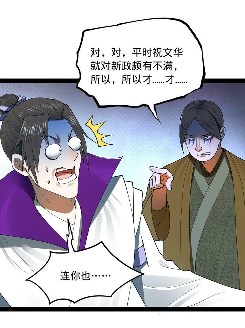 史上最强赘婿漫画下拉式奇漫屋漫画,63 兰亭子爵登场2图