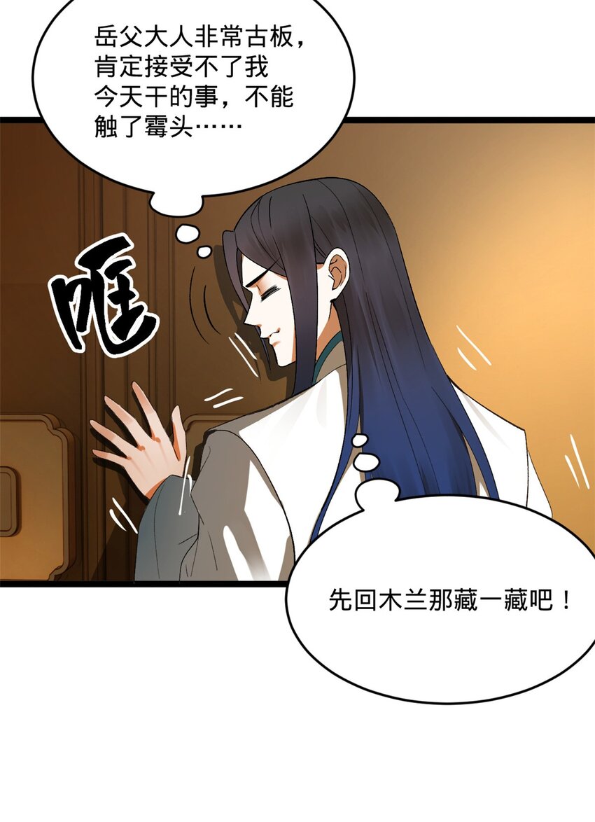 史上最强赘婿漫画下拉式奇漫屋漫画,30 岳母的担心2图