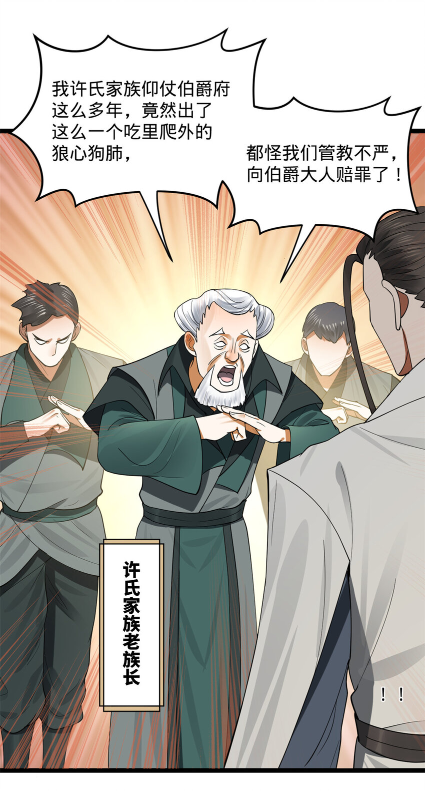 史上最强赘婿漫画下拉式奇漫屋漫画,43 金氏的女人2图