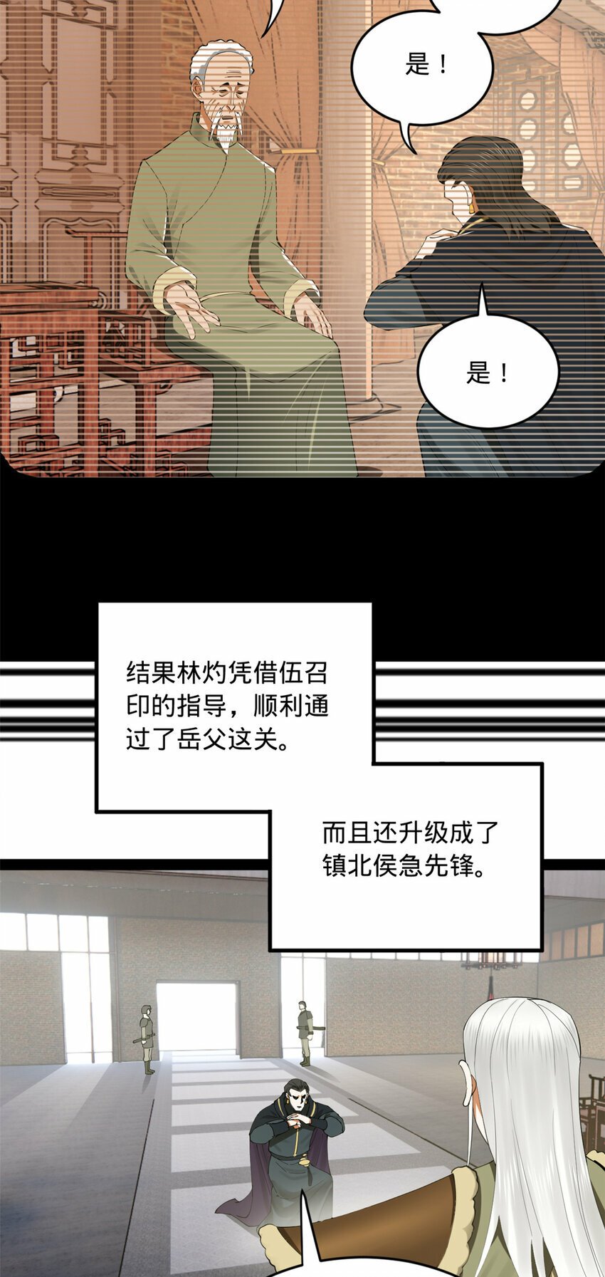 史上最强赘婿漫画下拉式奇漫屋漫画,85 演技派2图