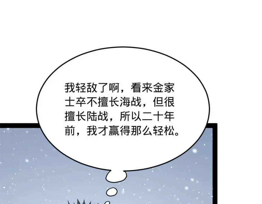 史上最强赘婿漫画下拉式奇漫屋漫画,156 退守巨大矿坑1图