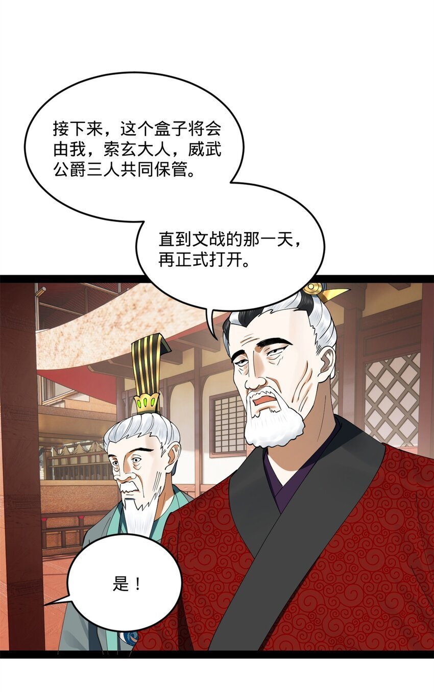 史上最强赘婿漫画下拉式奇漫屋漫画,102 沈浪作弊2图