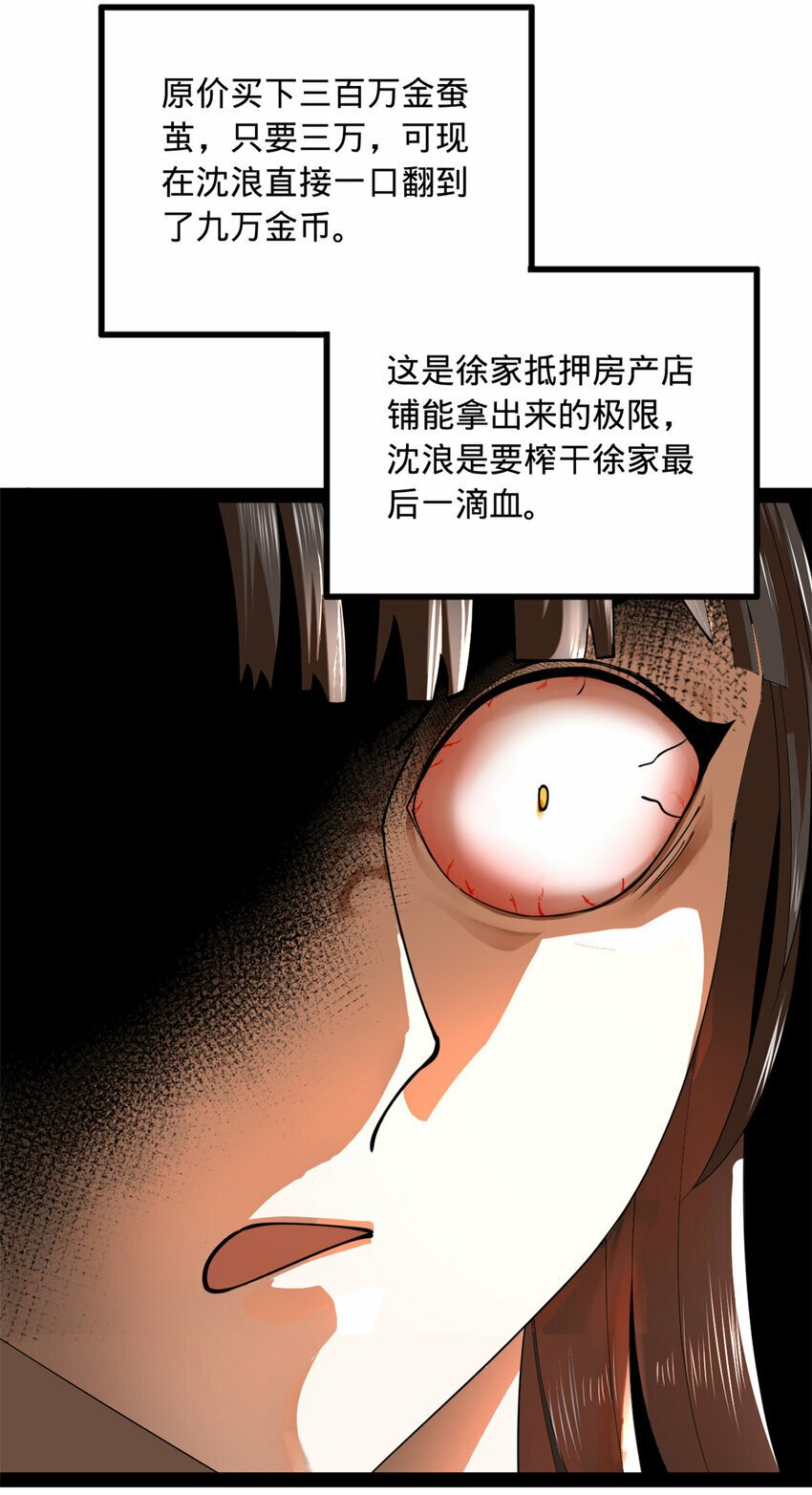 史上最强赘婿漫画下拉式奇漫屋漫画,86 另一个演技派1图