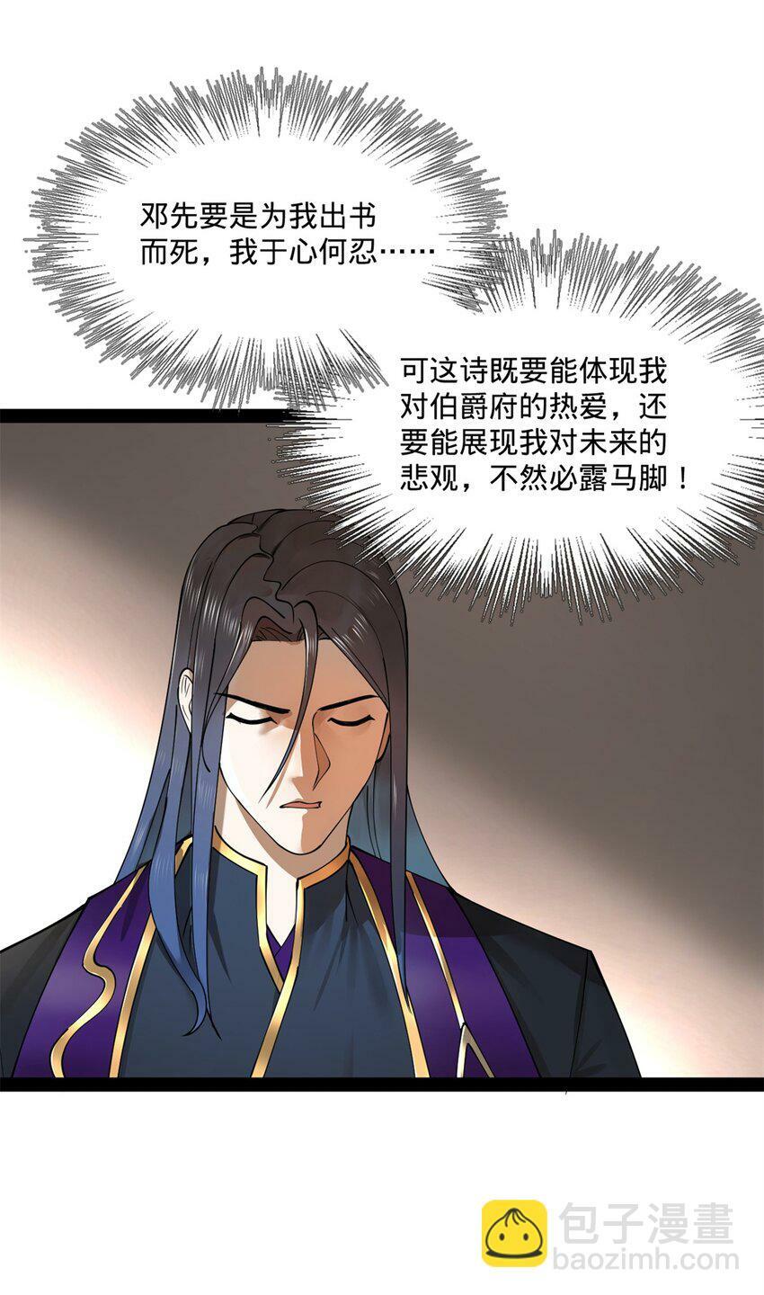 史上最强赘婿漫画下拉式奇漫屋漫画,100 一念成诗（连载100回达成）1图