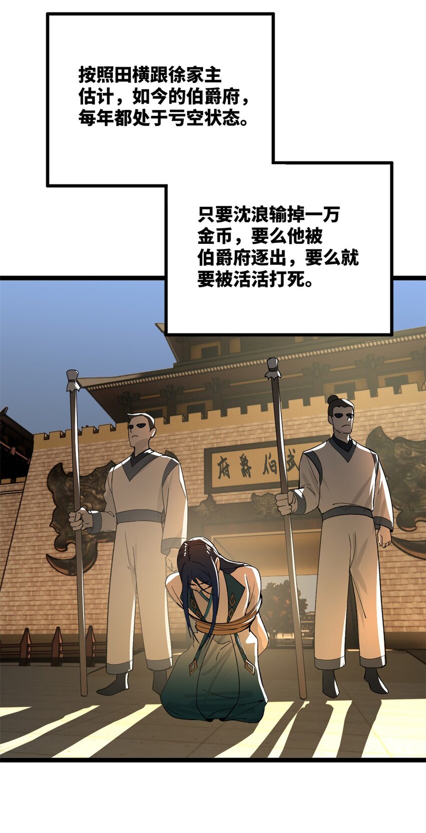 史上最强赘婿漫画下拉式奇漫屋漫画,24 田横大惊失色2图