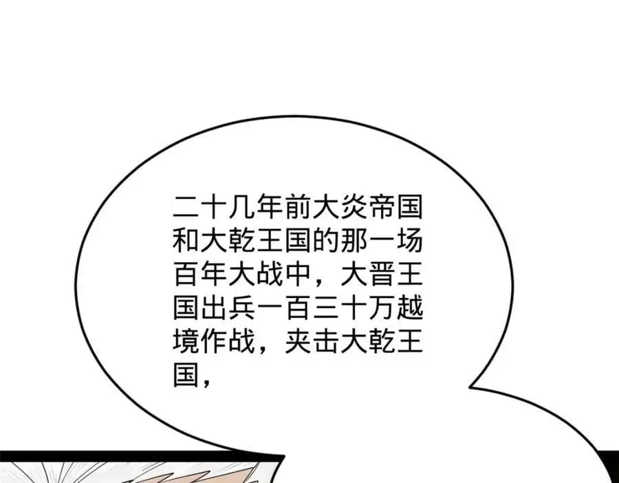 史上最强赘婿漫画下拉式奇漫屋漫画,148 不谋而合！2图