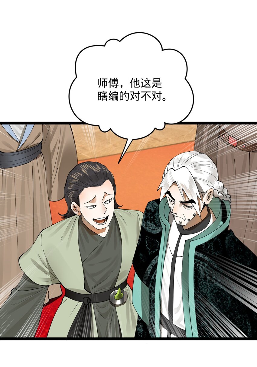 史上最强赘婿漫画下拉式奇漫屋漫画,15 入洞房2图