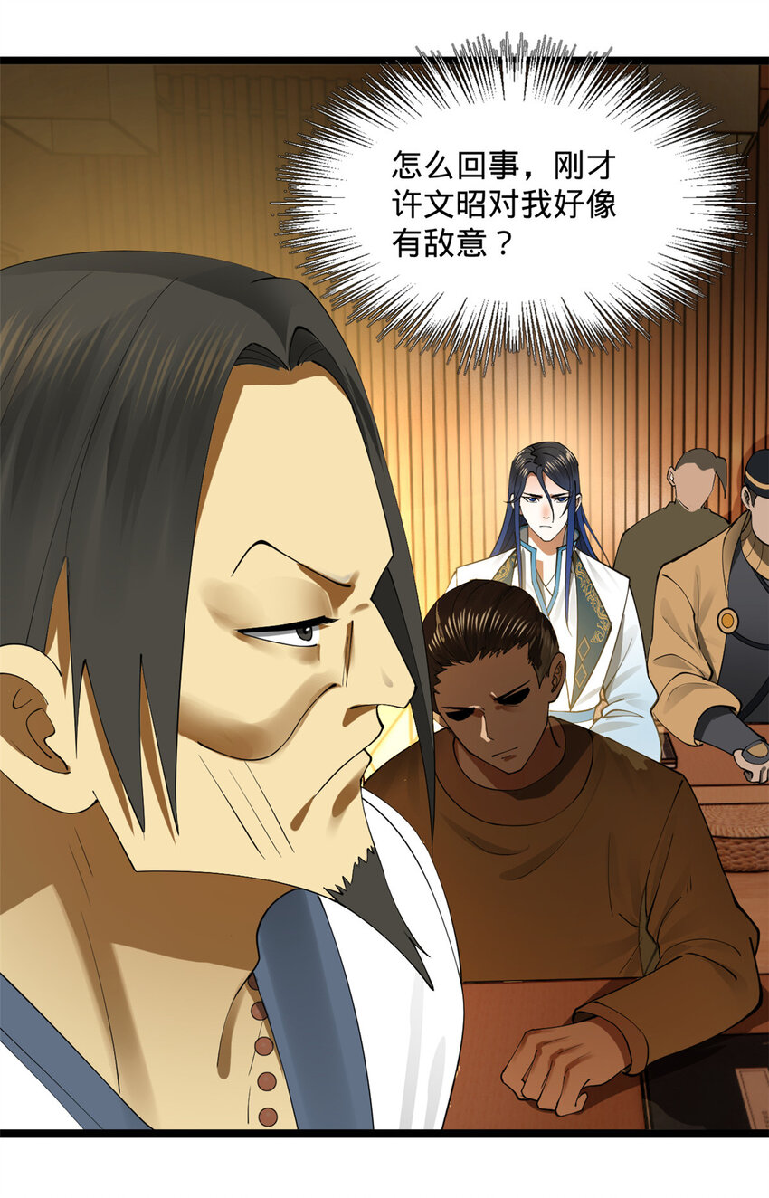史上最强赘婿漫画下拉式奇漫屋漫画,35 原来是你！2图
