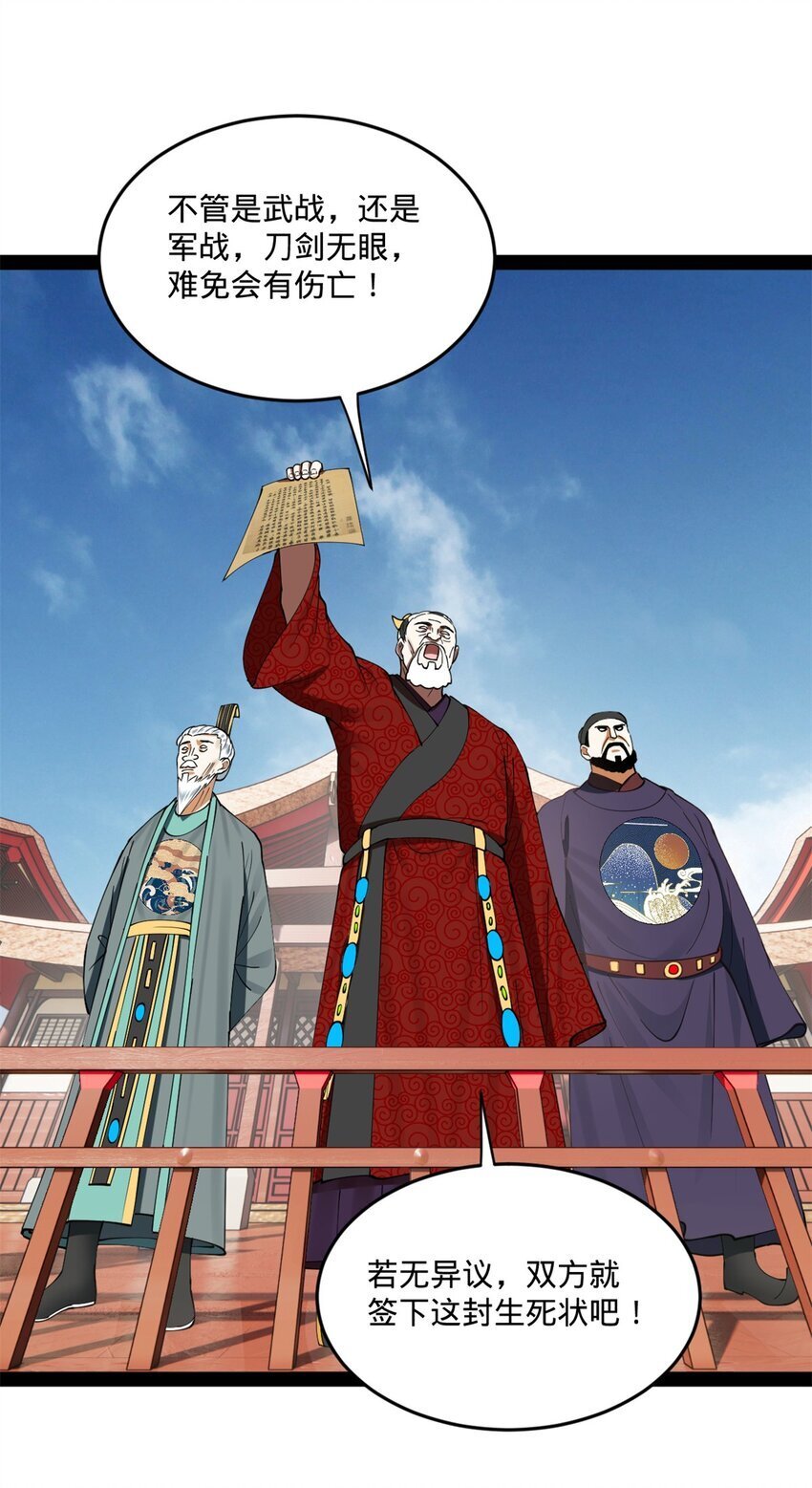 史上最强赘婿漫画下拉式奇漫屋漫画,102 沈浪作弊2图