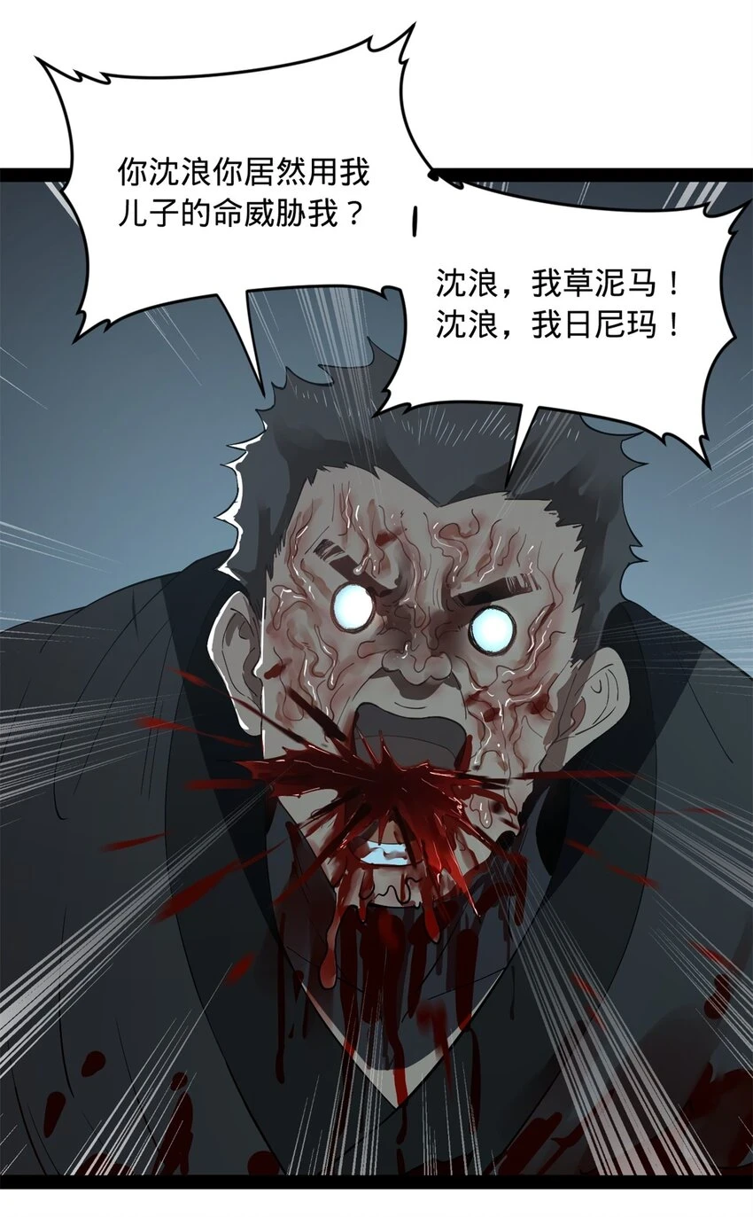 史上最强赘婿漫画下拉式奇漫屋漫画,56 劫金币者，不是沈浪1图