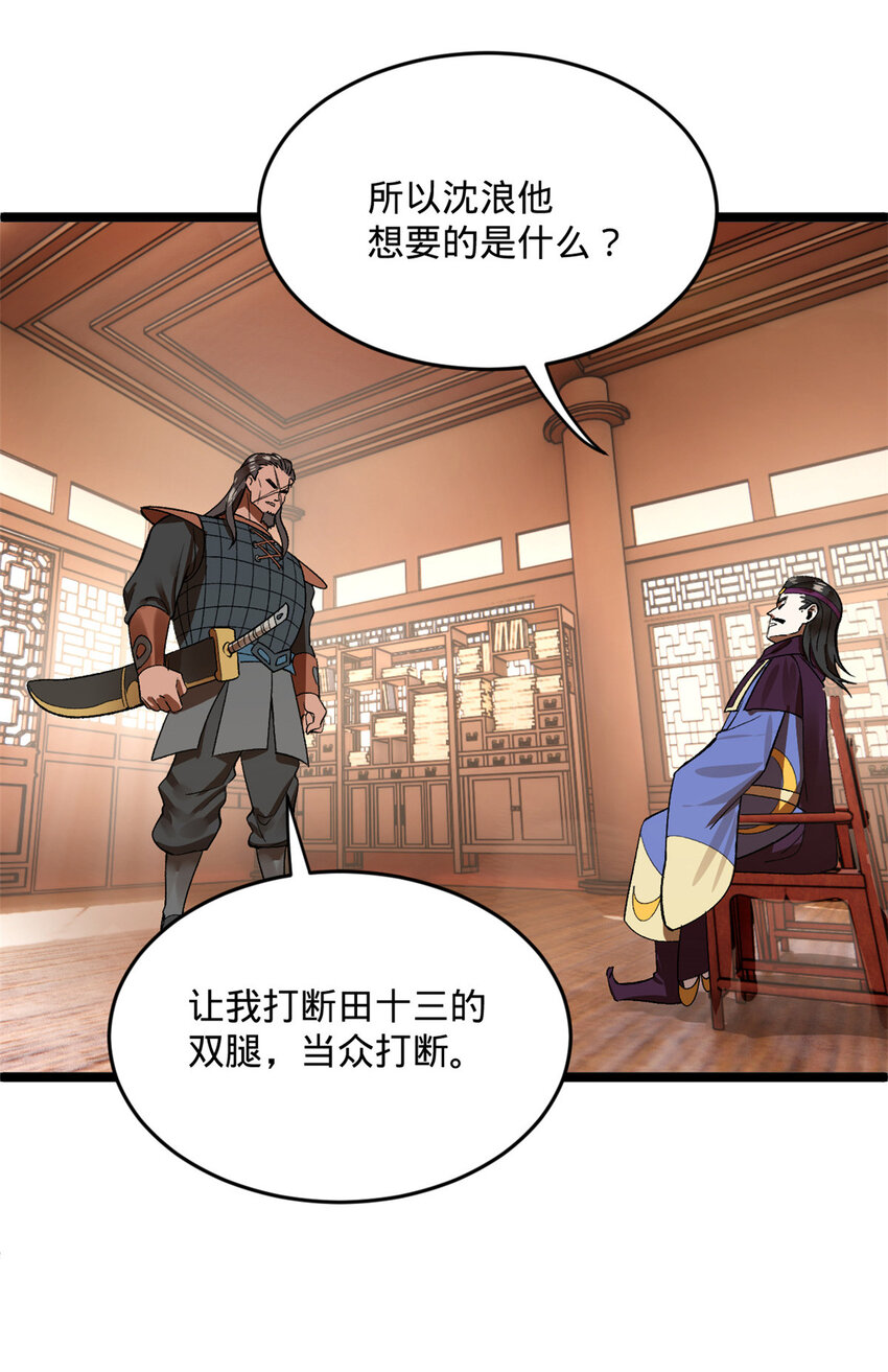 史上最强赘婿漫画下拉式奇漫屋漫画,26 沈浪你不要逼我2图