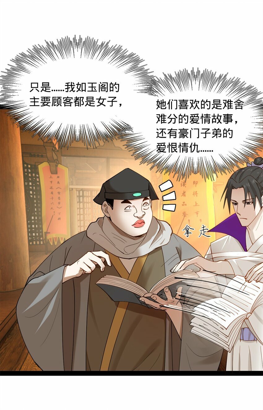 史上最强赘婿漫画下拉式奇漫屋漫画,59 竞品2图